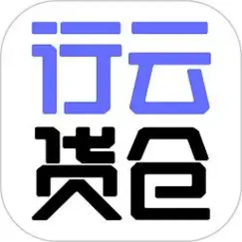 行运货仓