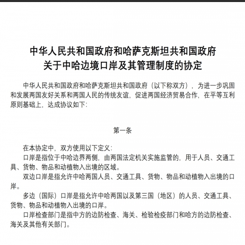 Agreement between the Government of the People's Republic of China and the Government of the Republi